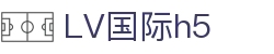 LV国际h5 - lv国际大舞台有梦你就来
